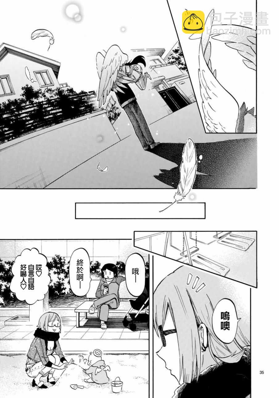 《恋爱暴君》第56话 第33页