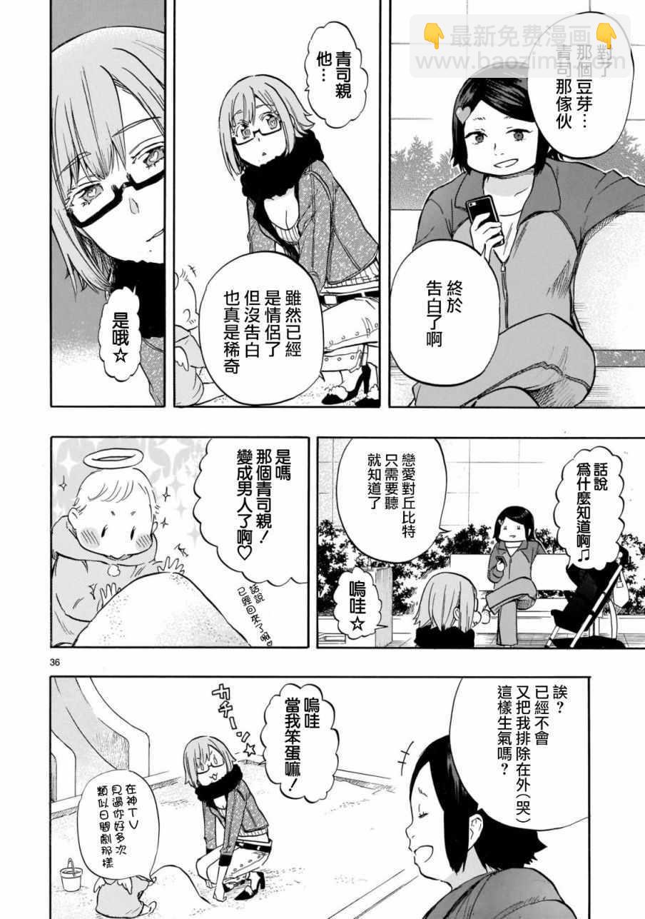 《恋爱暴君》第56话 第34页