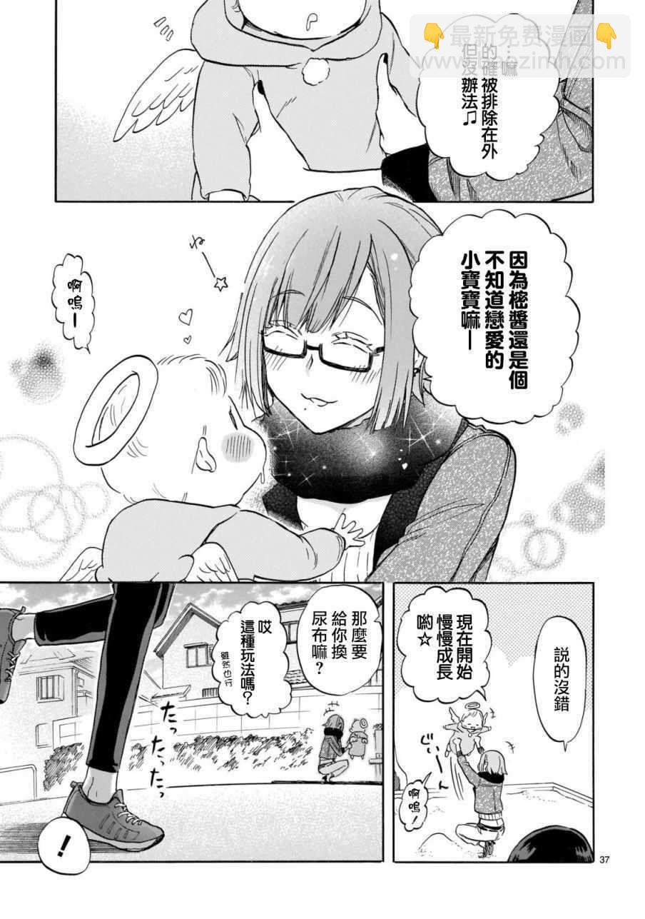 《恋爱暴君》第56话 第35页
