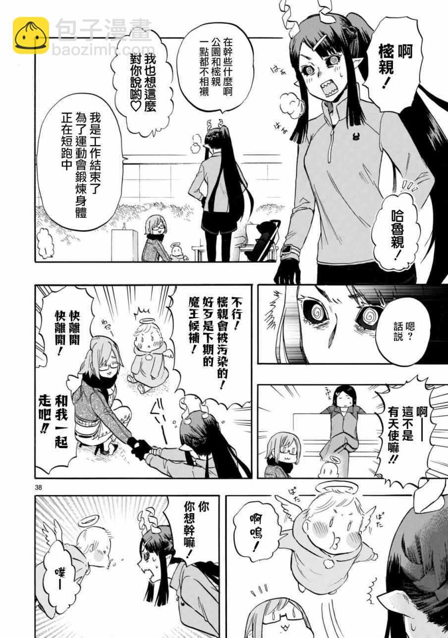 《恋爱暴君》第56话 第36页