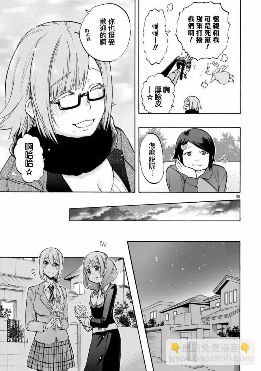 《恋爱暴君》第56话 第37页