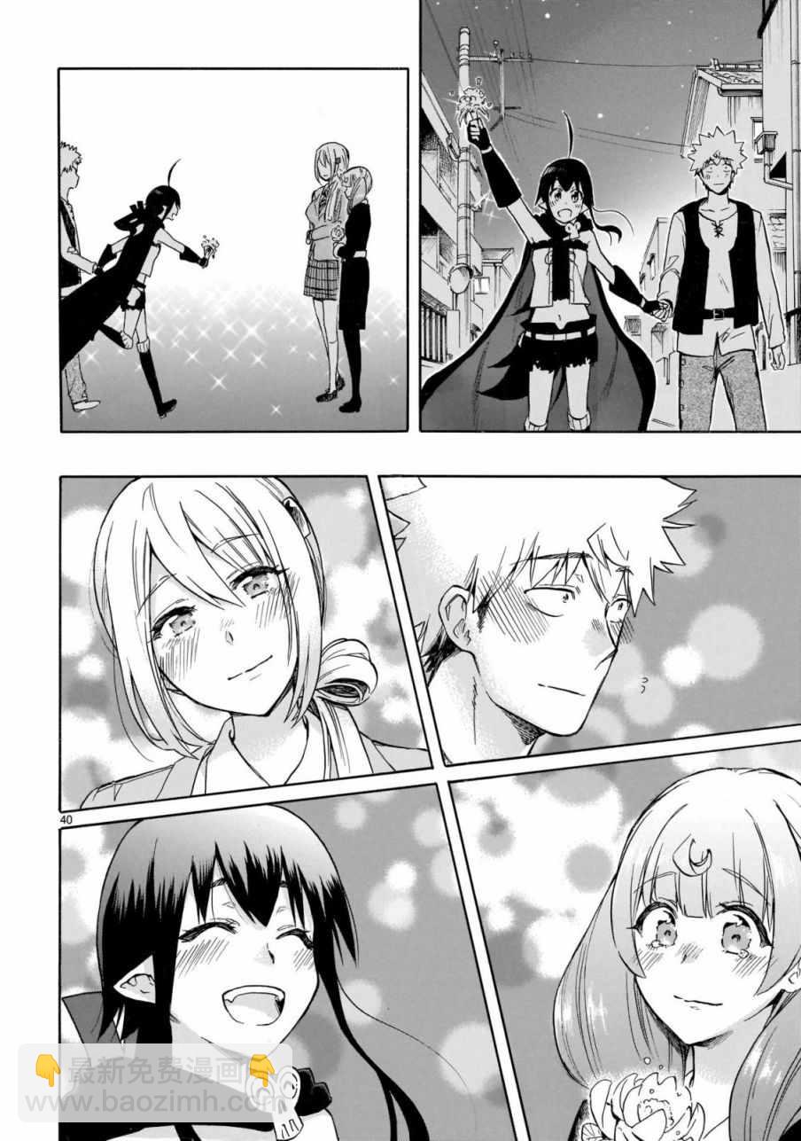 《恋爱暴君》第56话 第38页