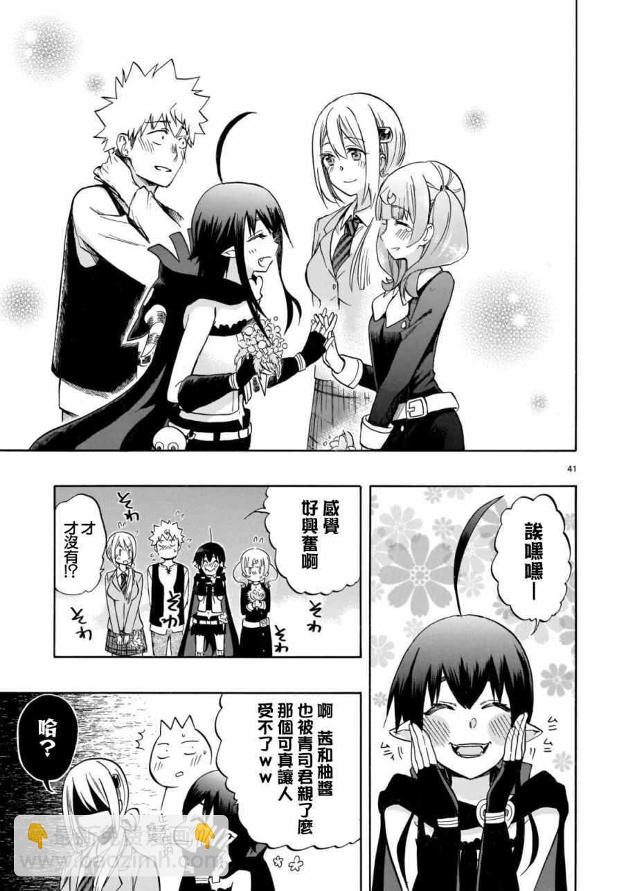 《恋爱暴君》第56话 第39页