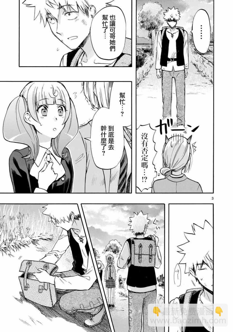 《恋爱暴君》第56话 第3页