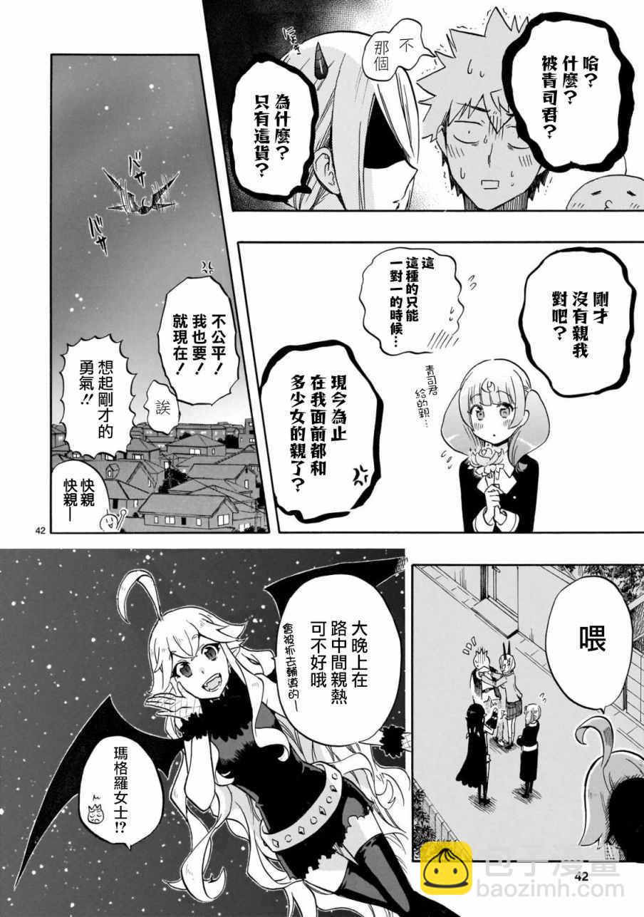 《恋爱暴君》第56话 第40页