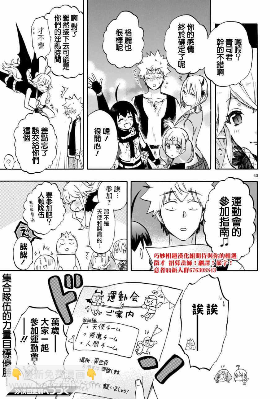 《恋爱暴君》第56话 第41页
