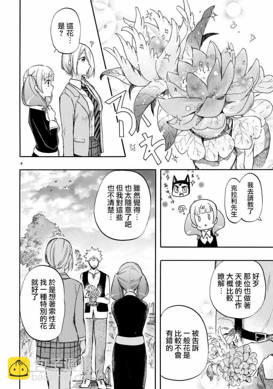 《恋爱暴君》第56话 第4页