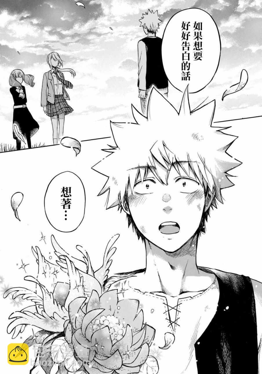 《恋爱暴君》第56话 第5页