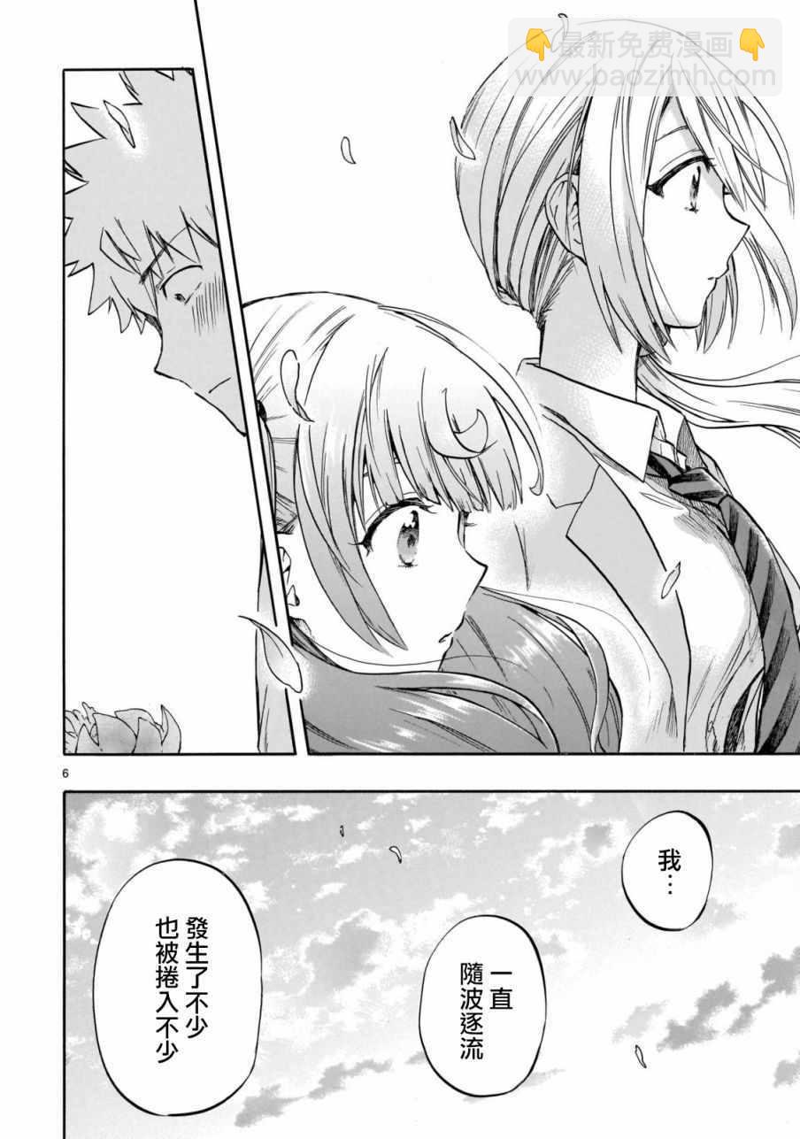 《恋爱暴君》第56话 第6页