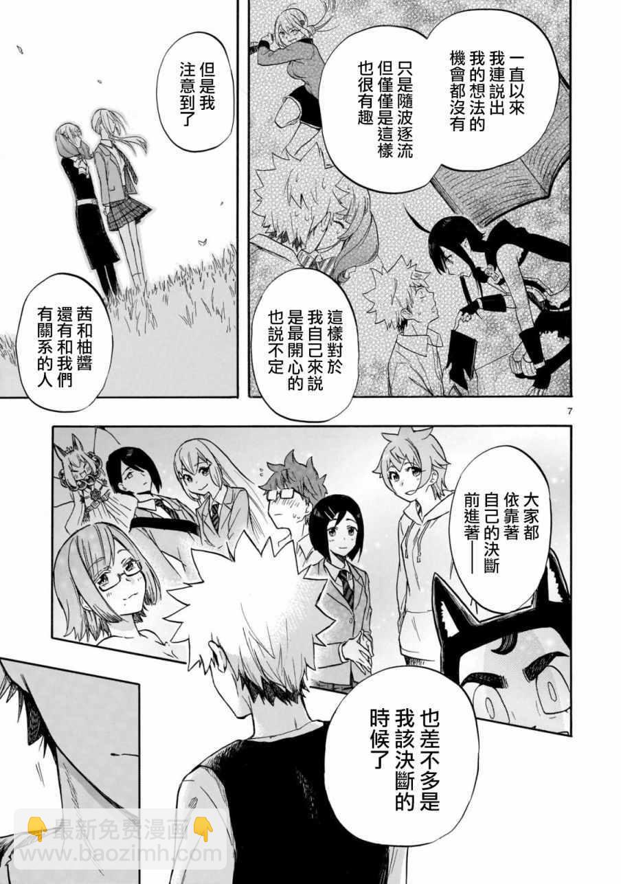 《恋爱暴君》第56话 第7页