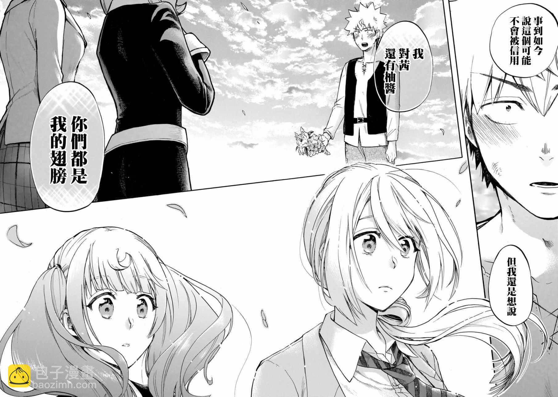 《恋爱暴君》第56话 第8页