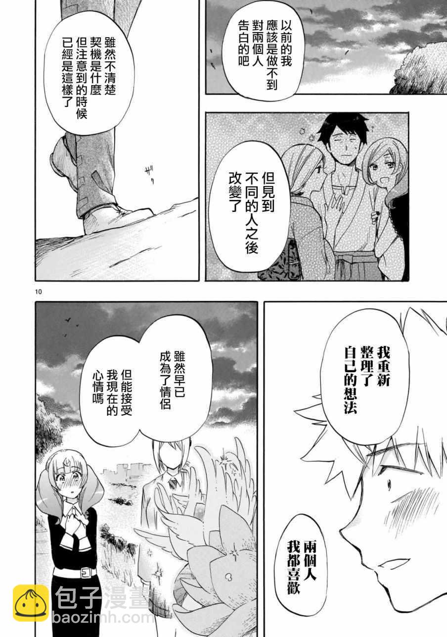 《恋爱暴君》第56话 第9页