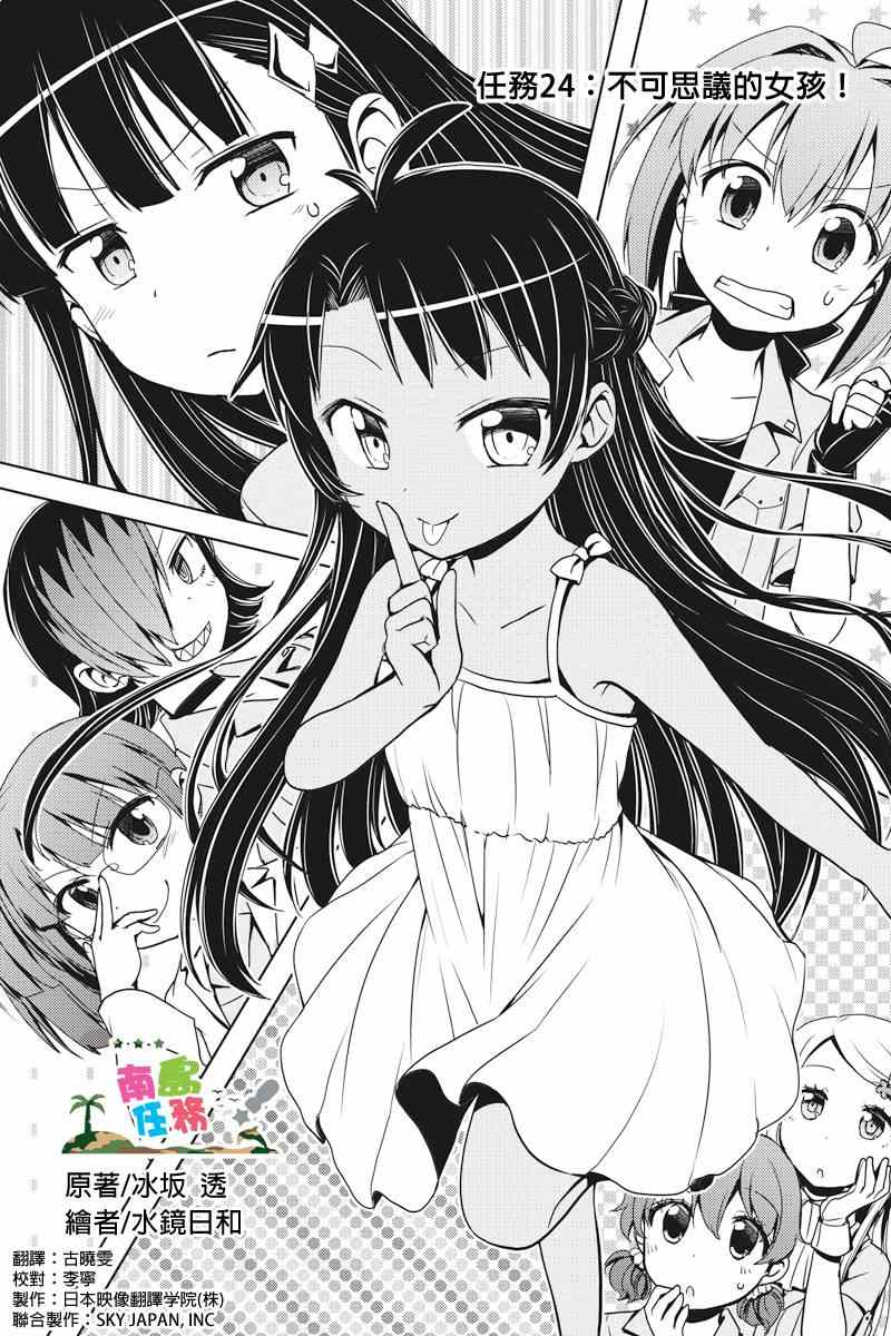 《恋爱暴君》第5话 第1页