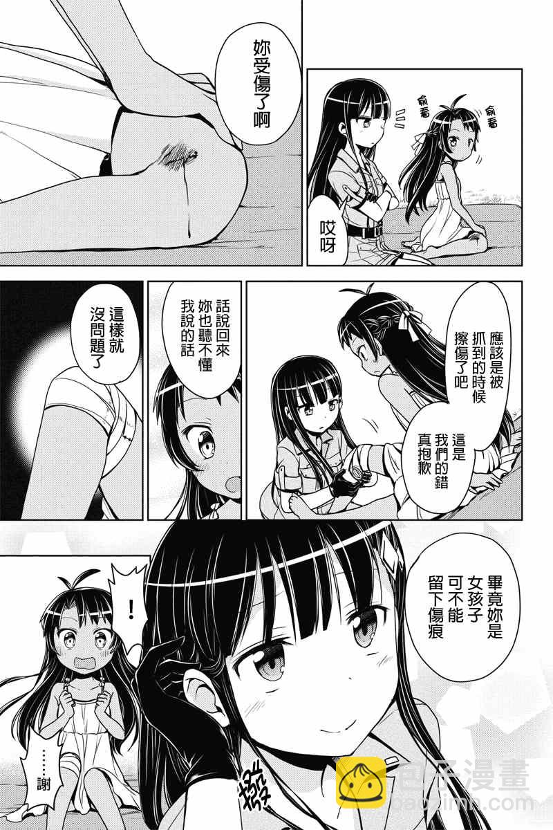 《恋爱暴君》第5话 第7页