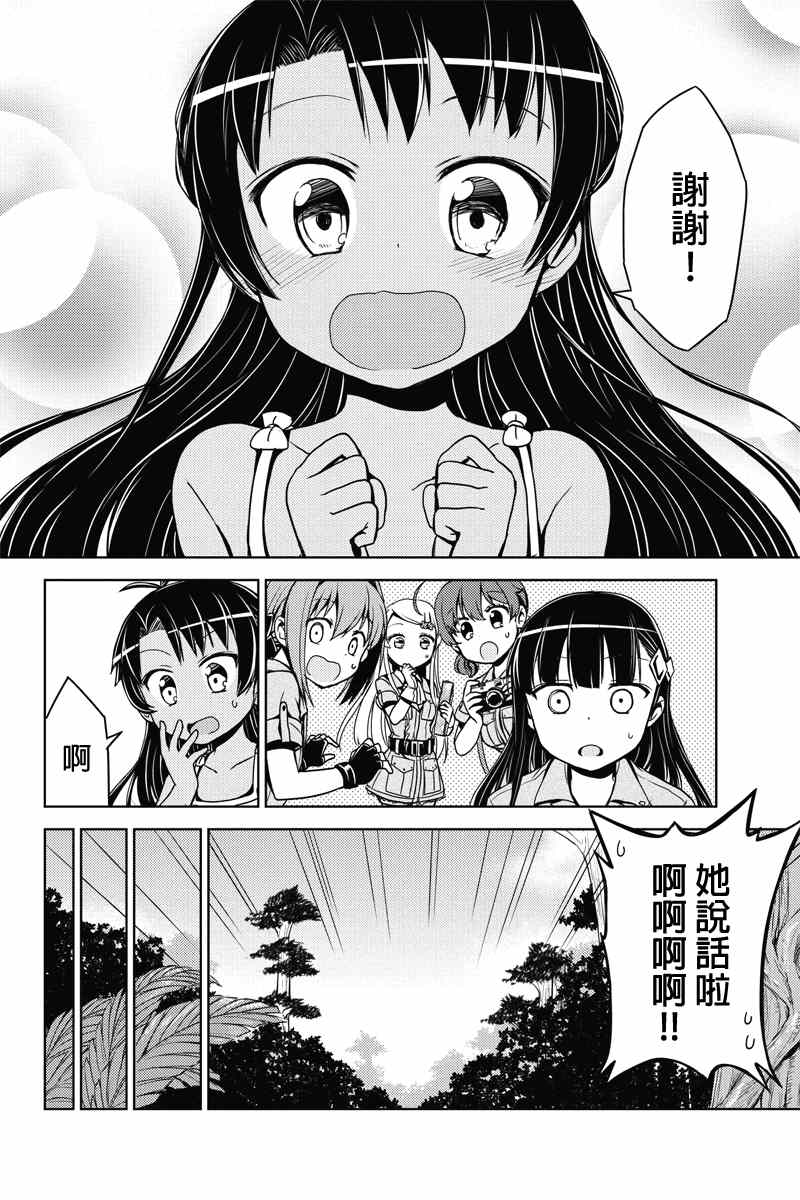 《恋爱暴君》第5话 第8页