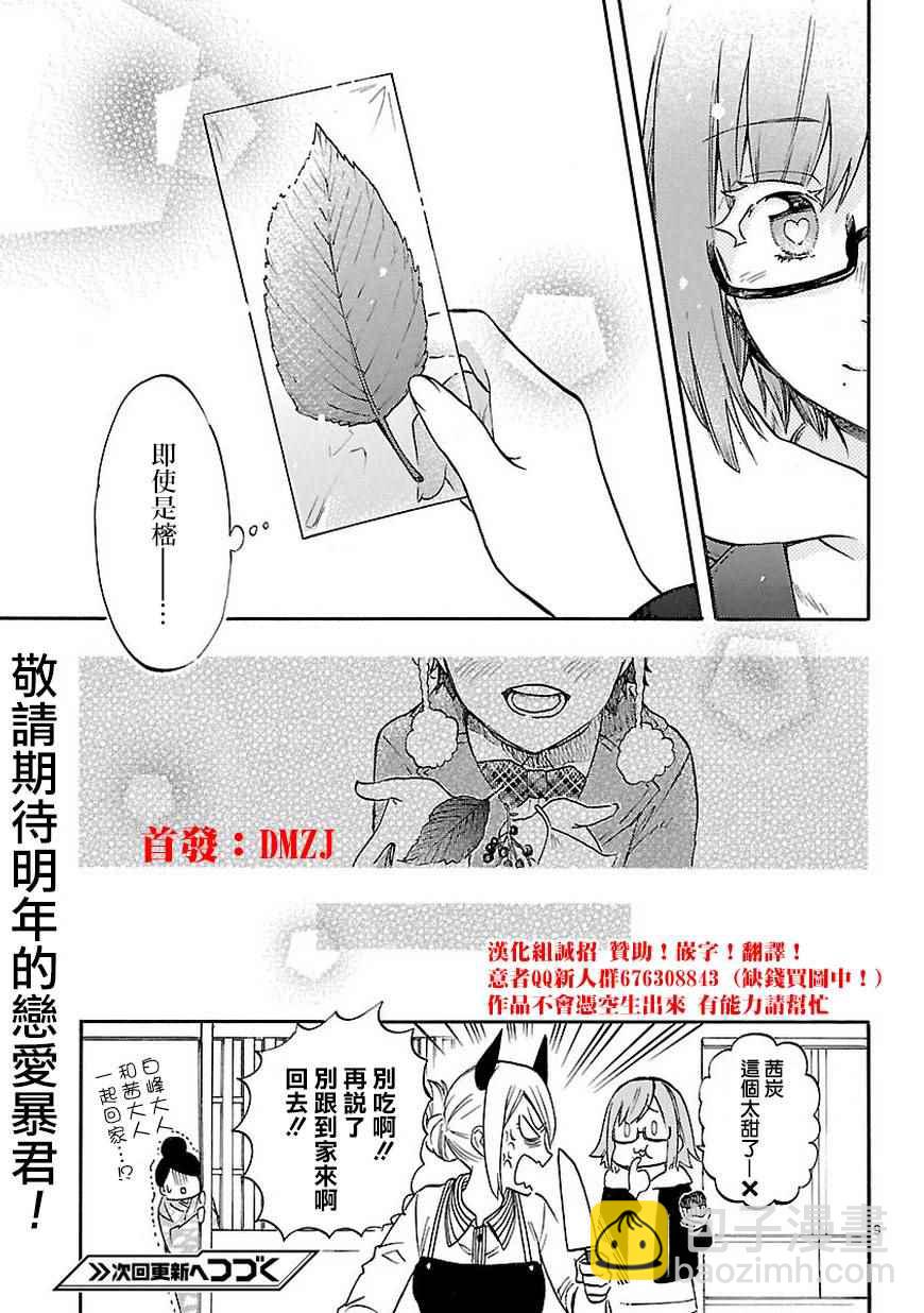 《恋爱暴君》第49.5话 第10页