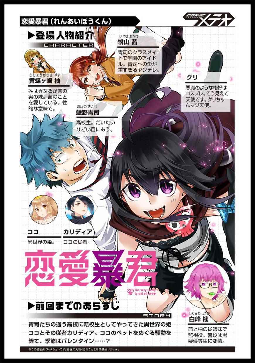 《恋爱暴君》第49.5话 第1页