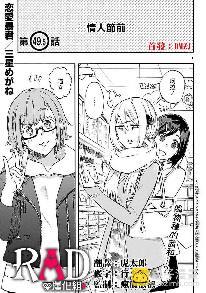 《恋爱暴君》第49.5话 第2页