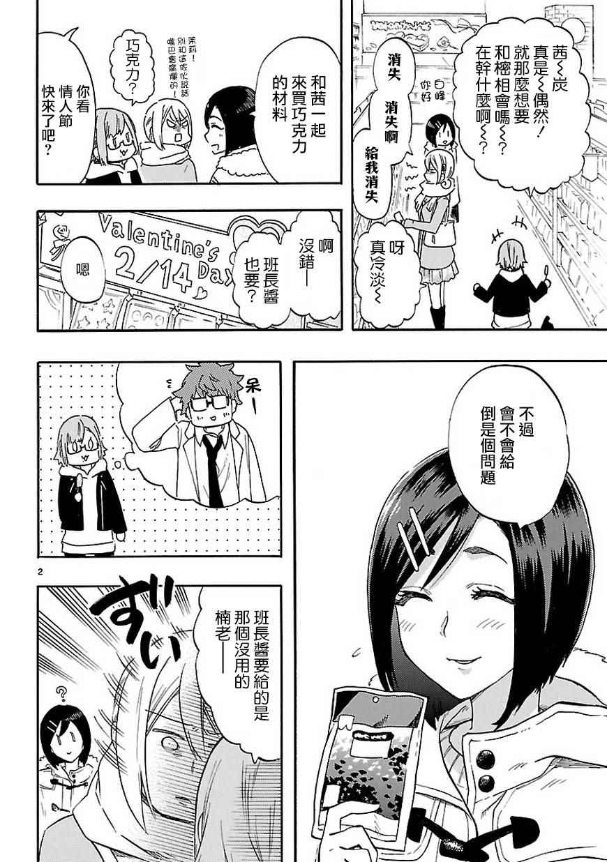 《恋爱暴君》第49.5话 第3页