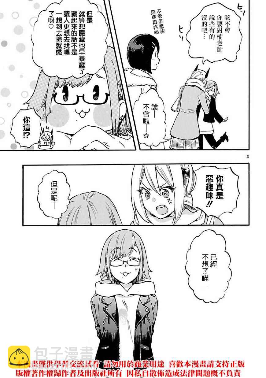 《恋爱暴君》第49.5话 第4页