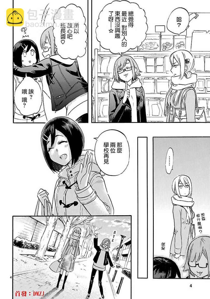 《恋爱暴君》第49.5话 第5页