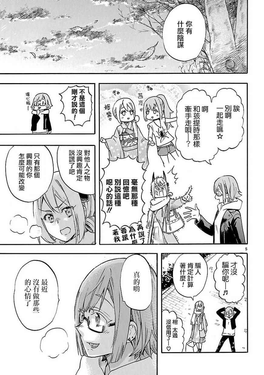 《恋爱暴君》第49.5话 第6页