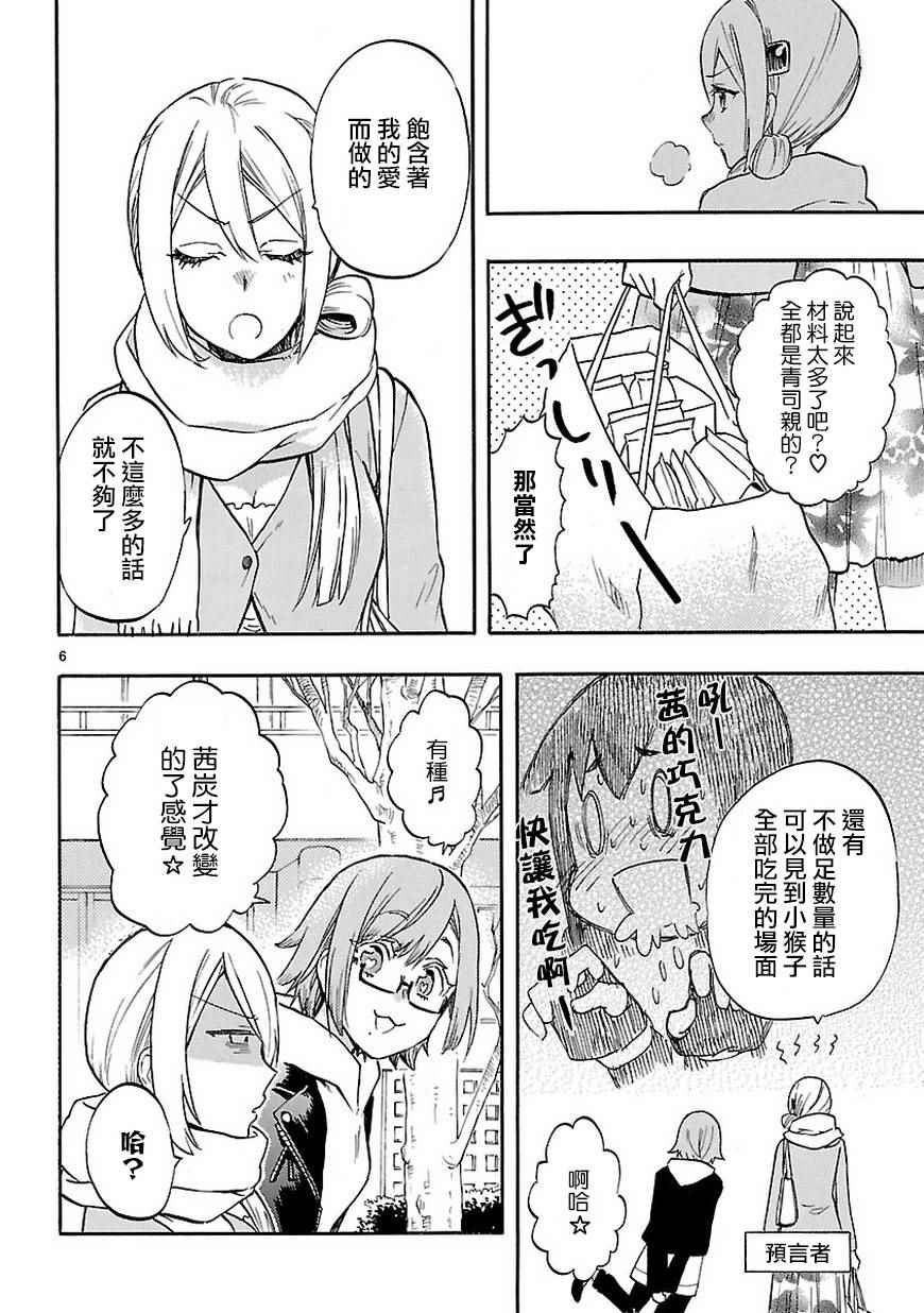 《恋爱暴君》第49.5话 第7页