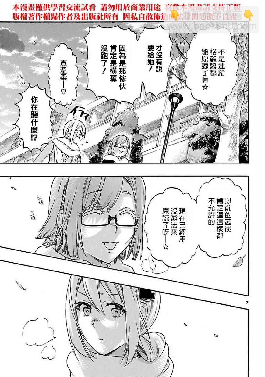 《恋爱暴君》第49.5话 第8页