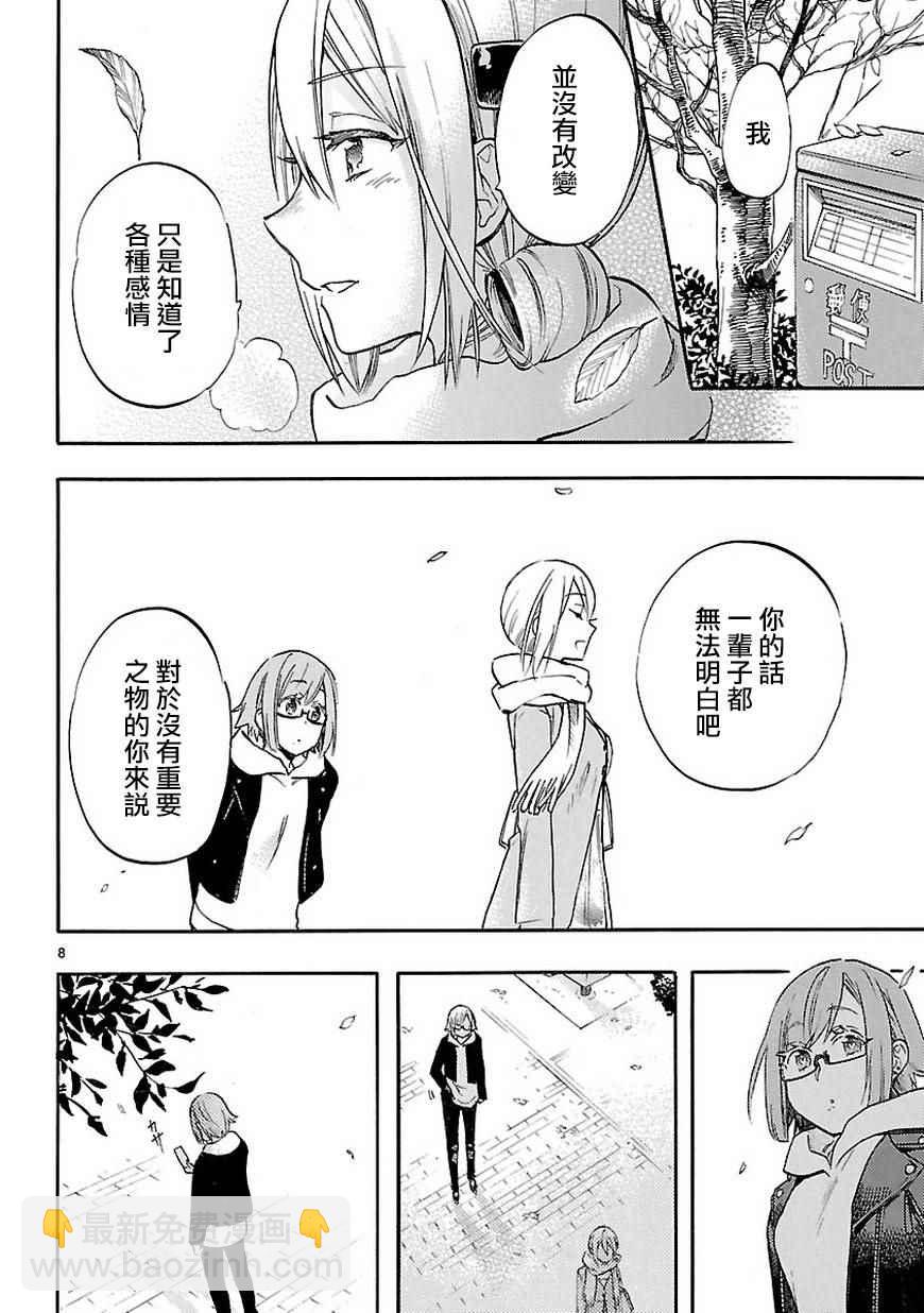 《恋爱暴君》第49.5话 第9页