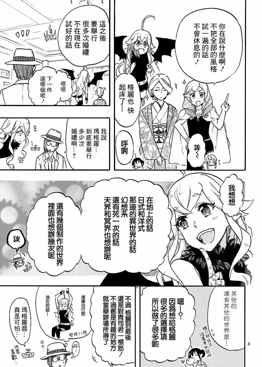 《恋爱暴君》单行附赠 第3页