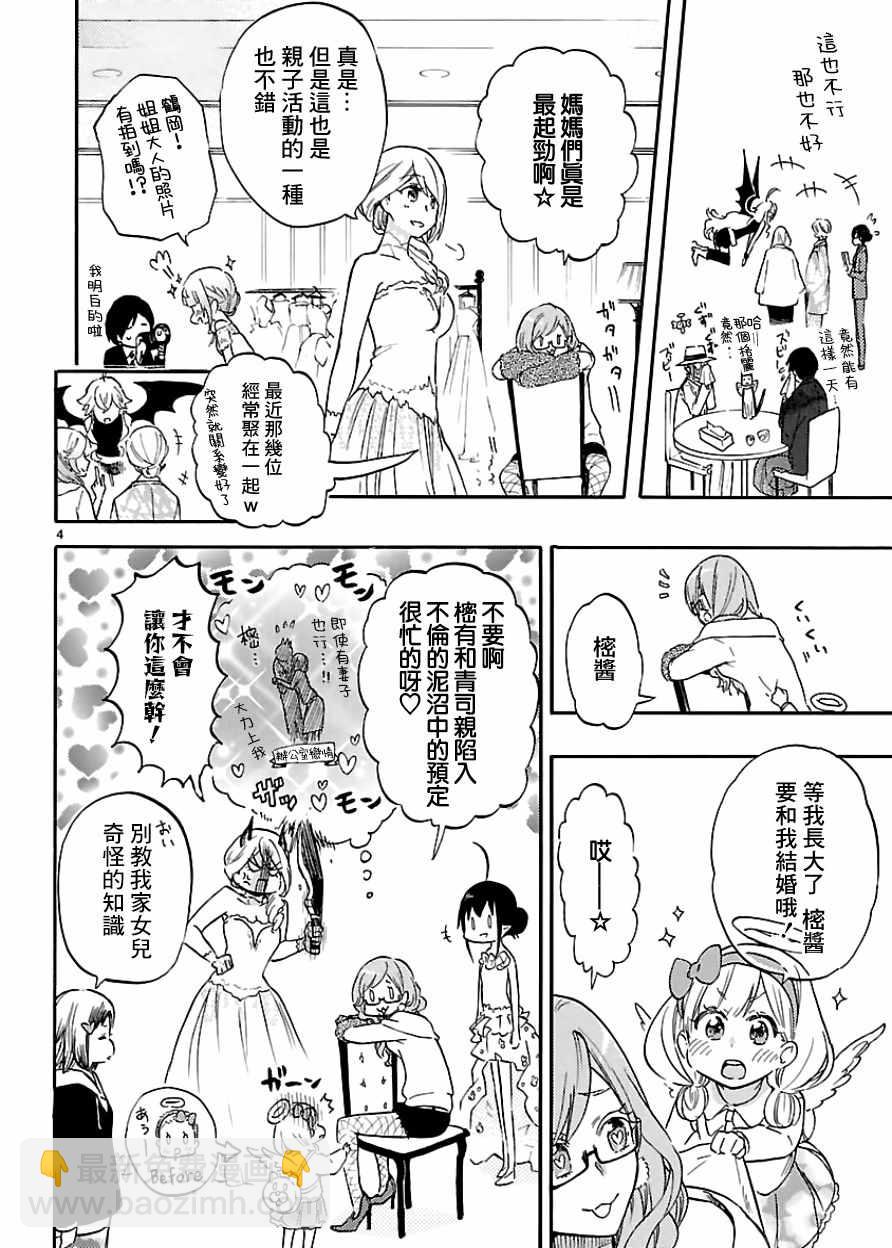 《恋爱暴君》单行附赠 第4页