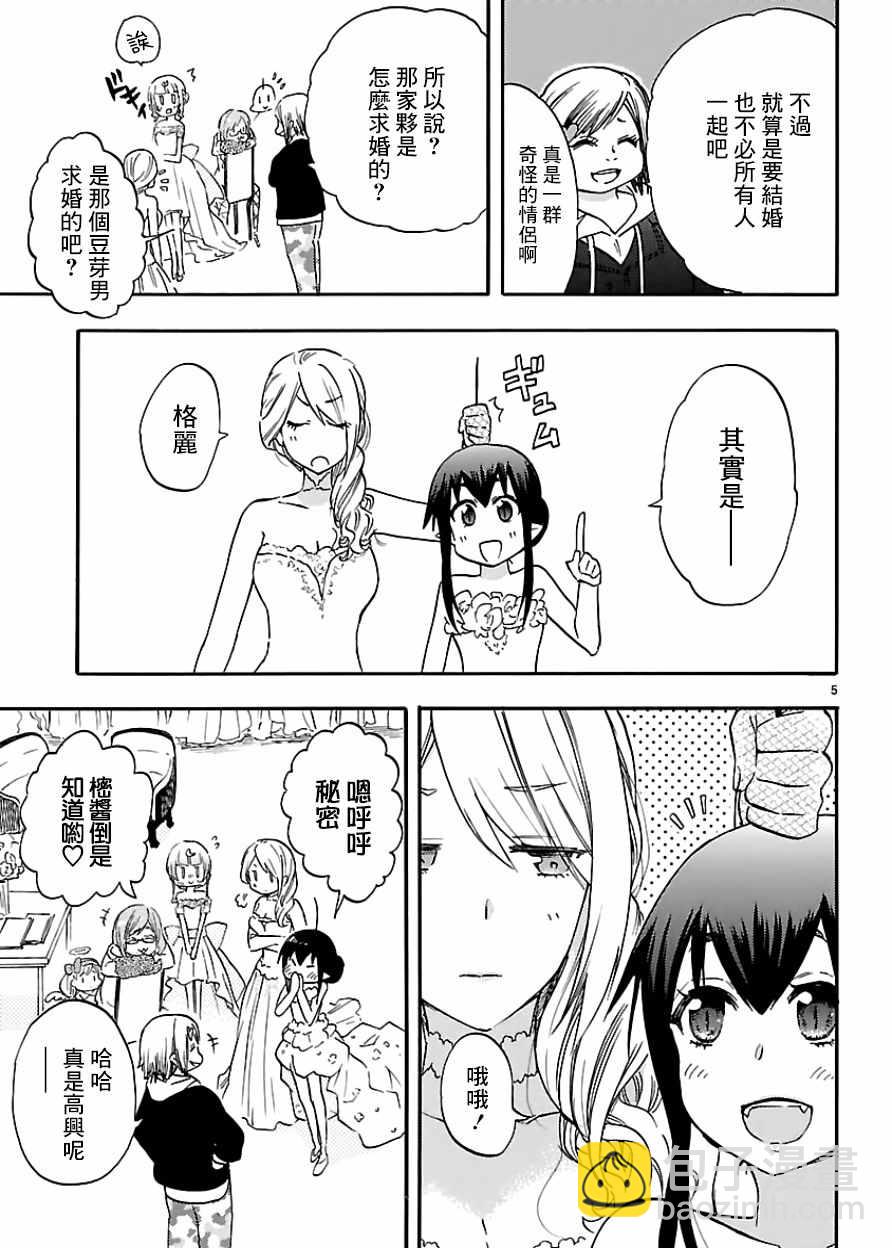 《恋爱暴君》单行附赠 第5页