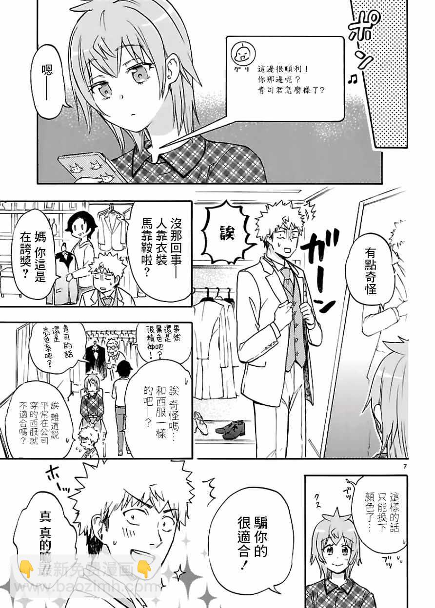 《恋爱暴君》单行附赠 第7页