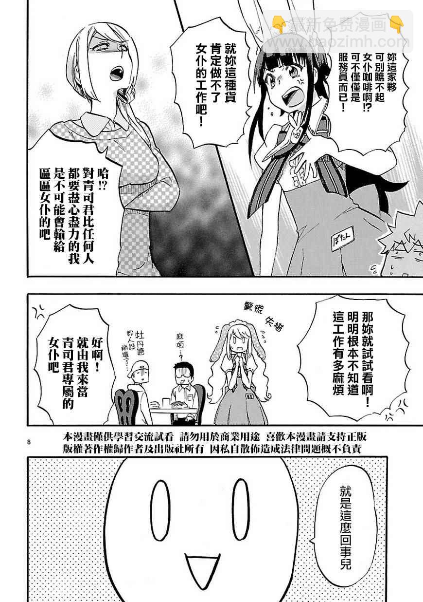 《恋爱暴君》SP02 第10页