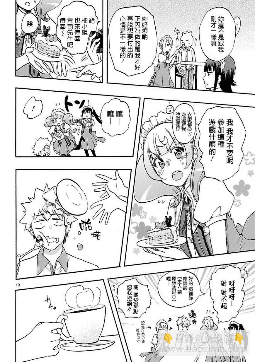 《恋爱暴君》SP02 第12页