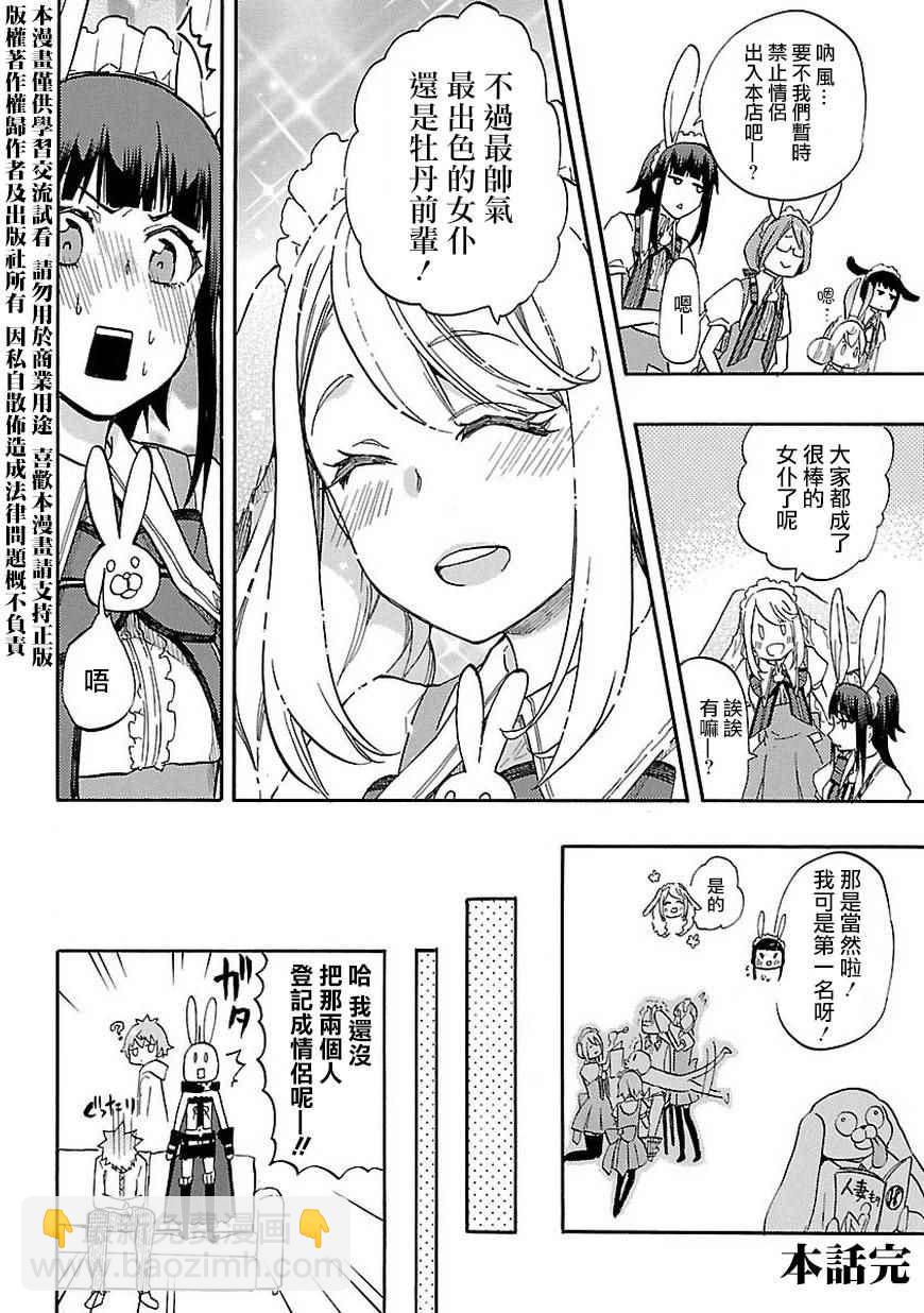 《恋爱暴君》SP02 第14页