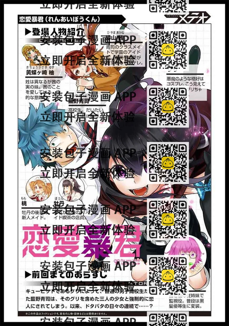 《恋爱暴君》SP02 第2页