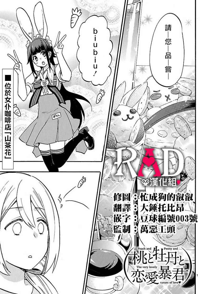 《恋爱暴君》SP02 第3页