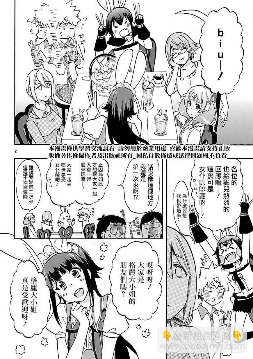 《恋爱暴君》SP02 第4页