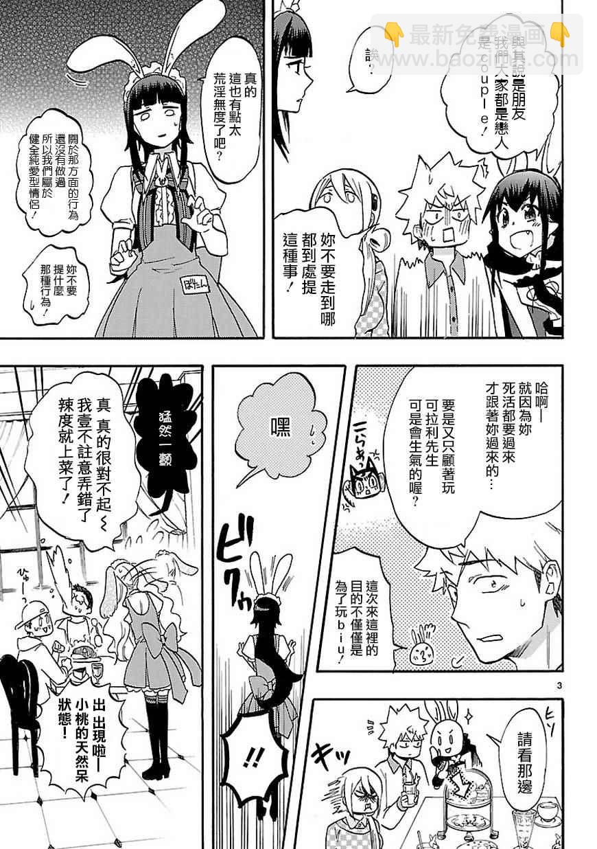 《恋爱暴君》SP02 第5页