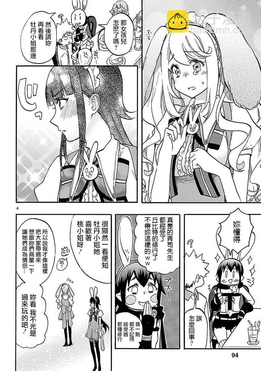 《恋爱暴君》SP02 第6页