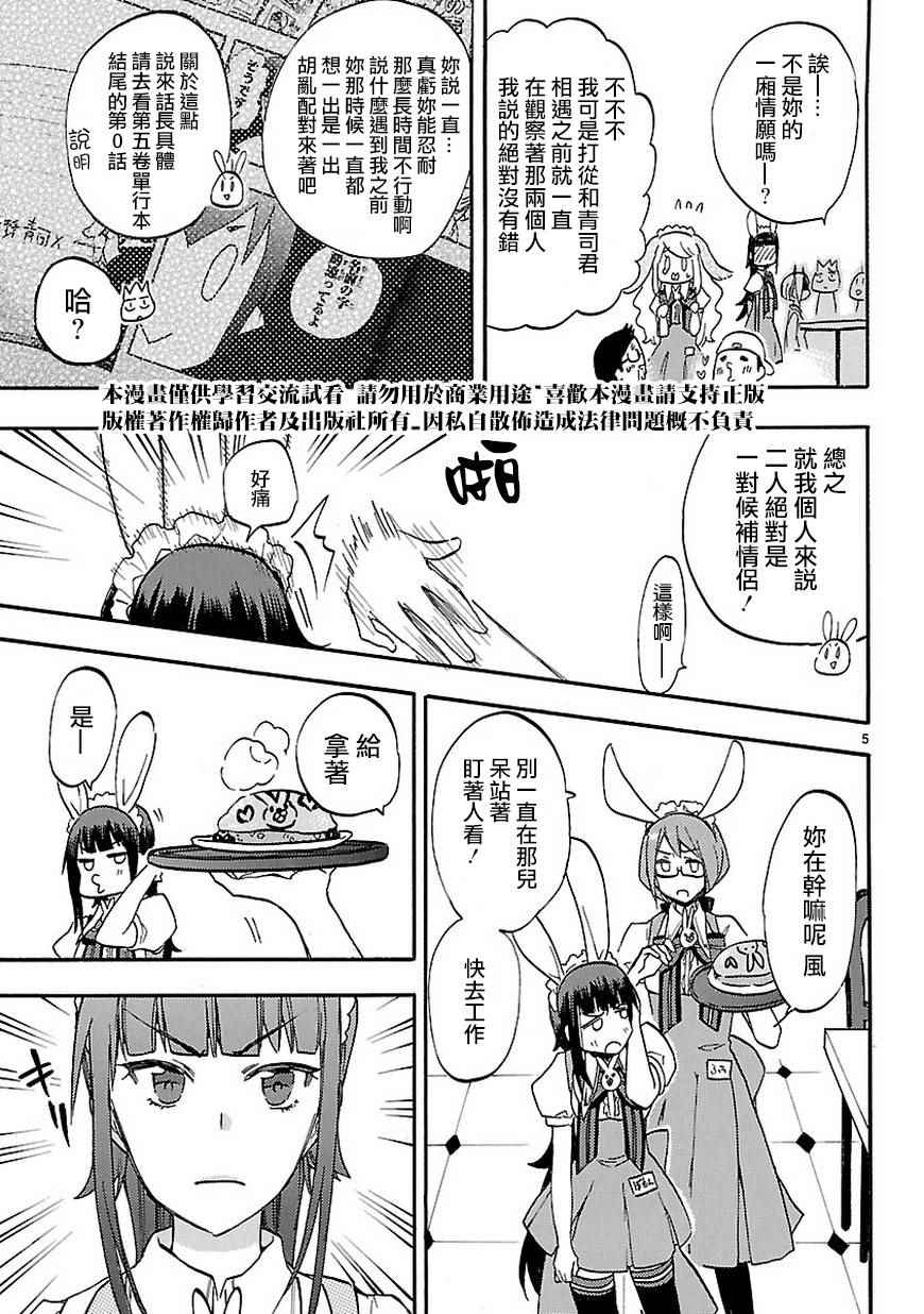 《恋爱暴君》SP02 第7页