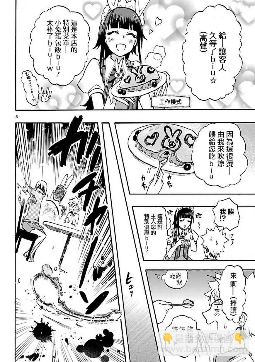 《恋爱暴君》SP02 第8页
