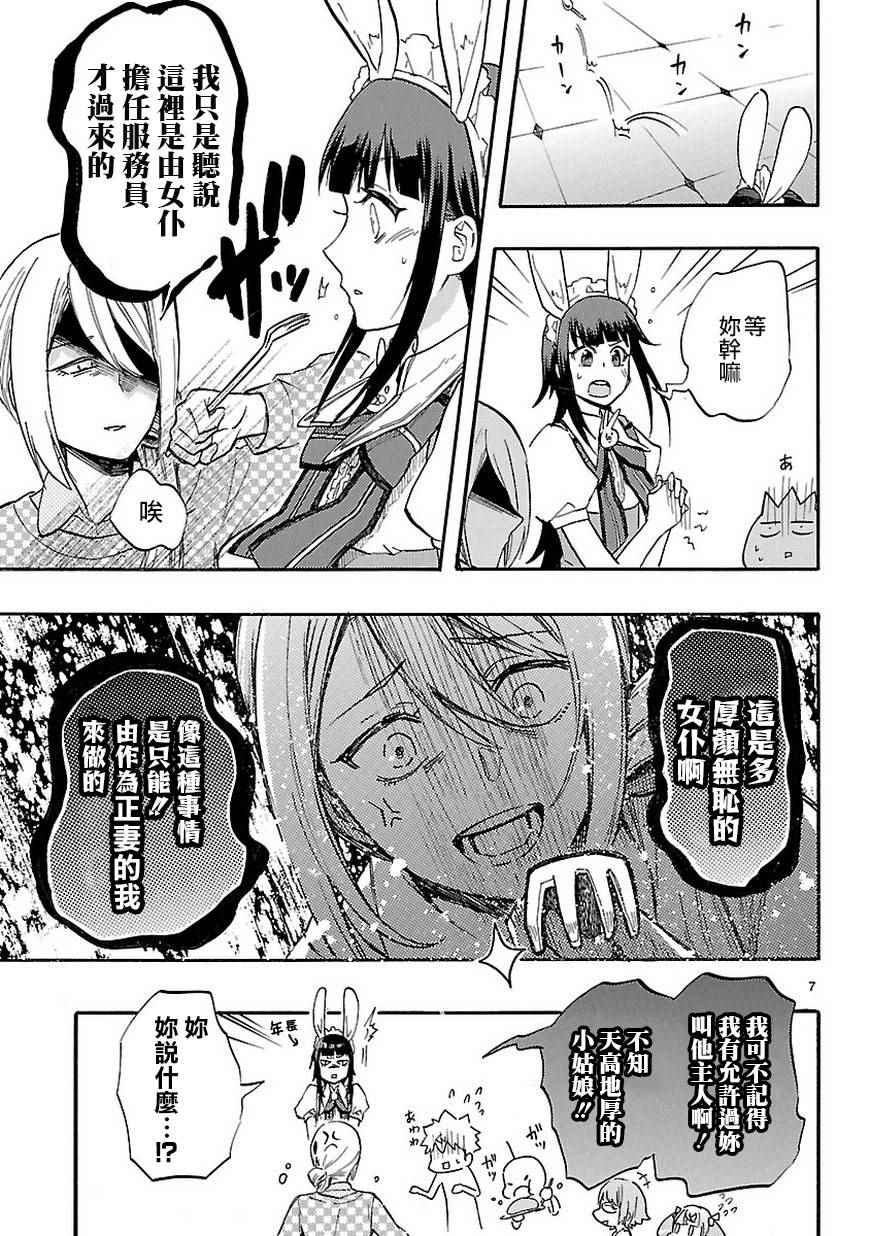 《恋爱暴君》SP02 第9页