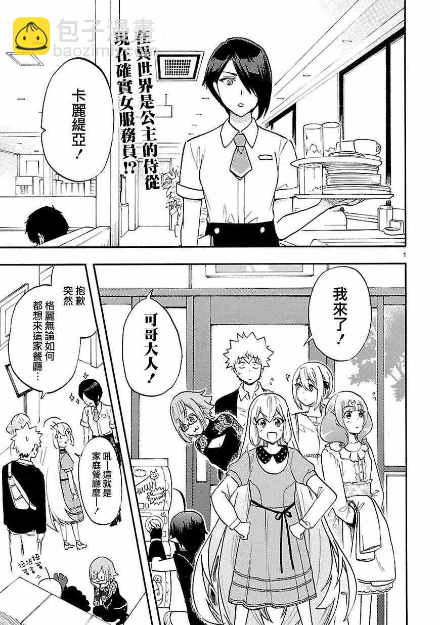 《恋爱暴君》第53.5话 第2页