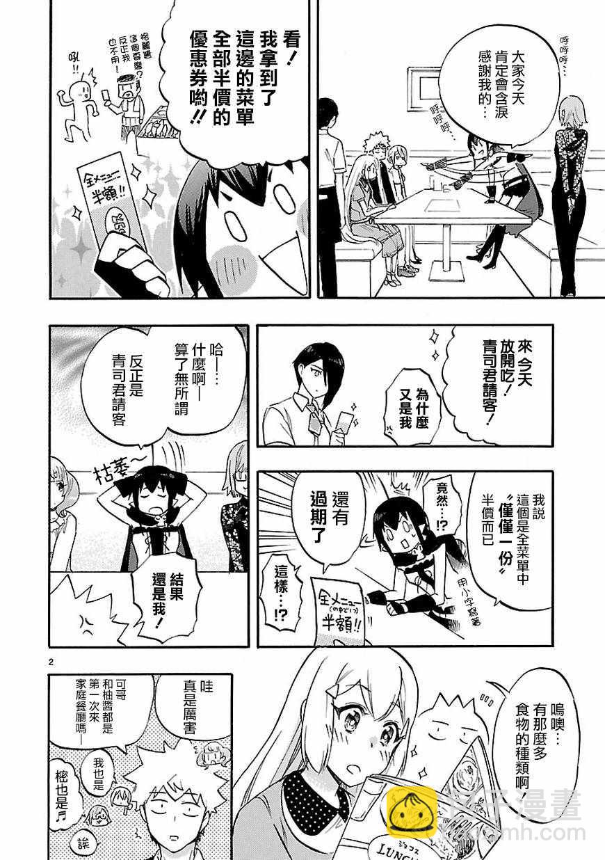 《恋爱暴君》第53.5话 第3页