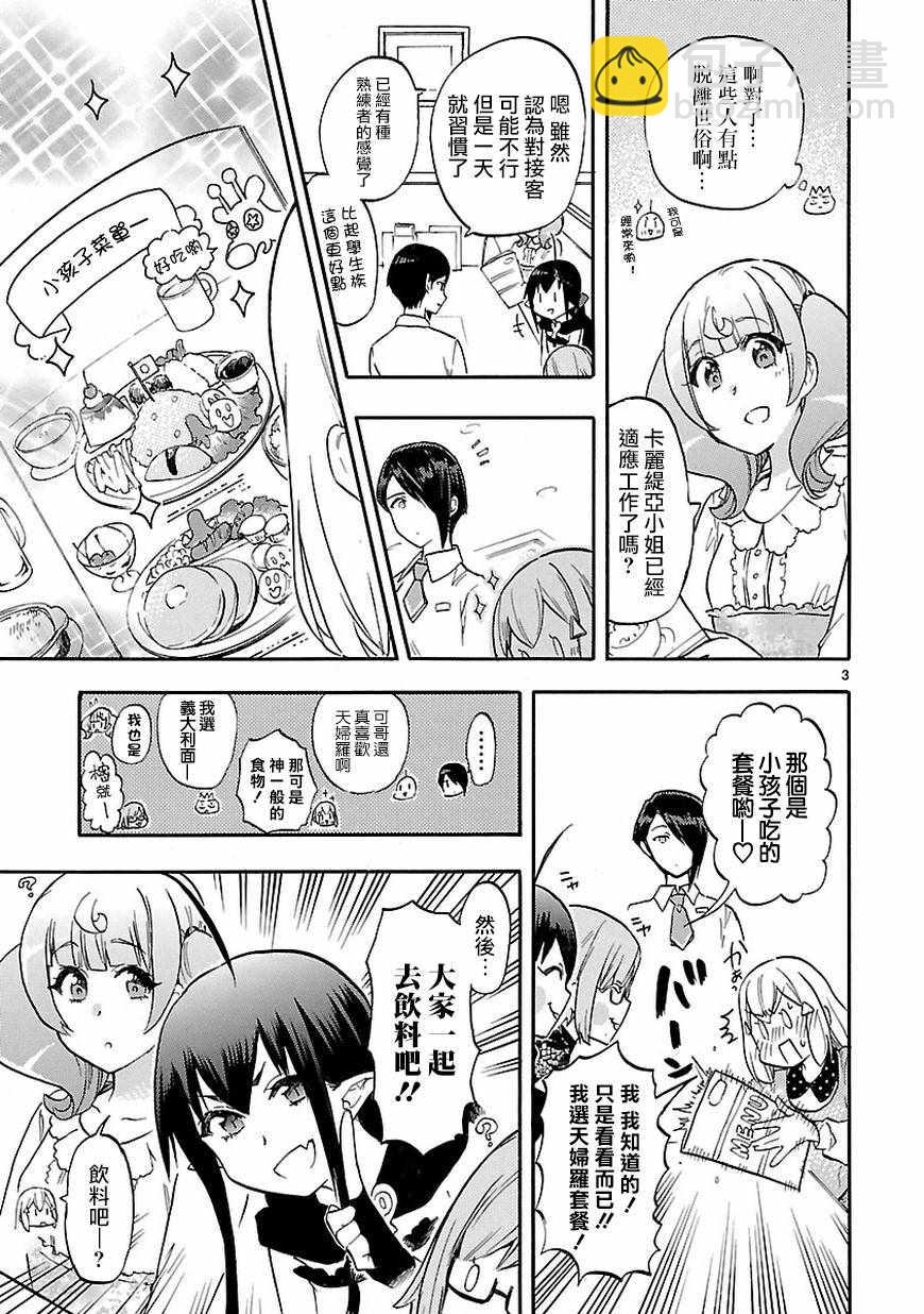 《恋爱暴君》第53.5话 第4页
