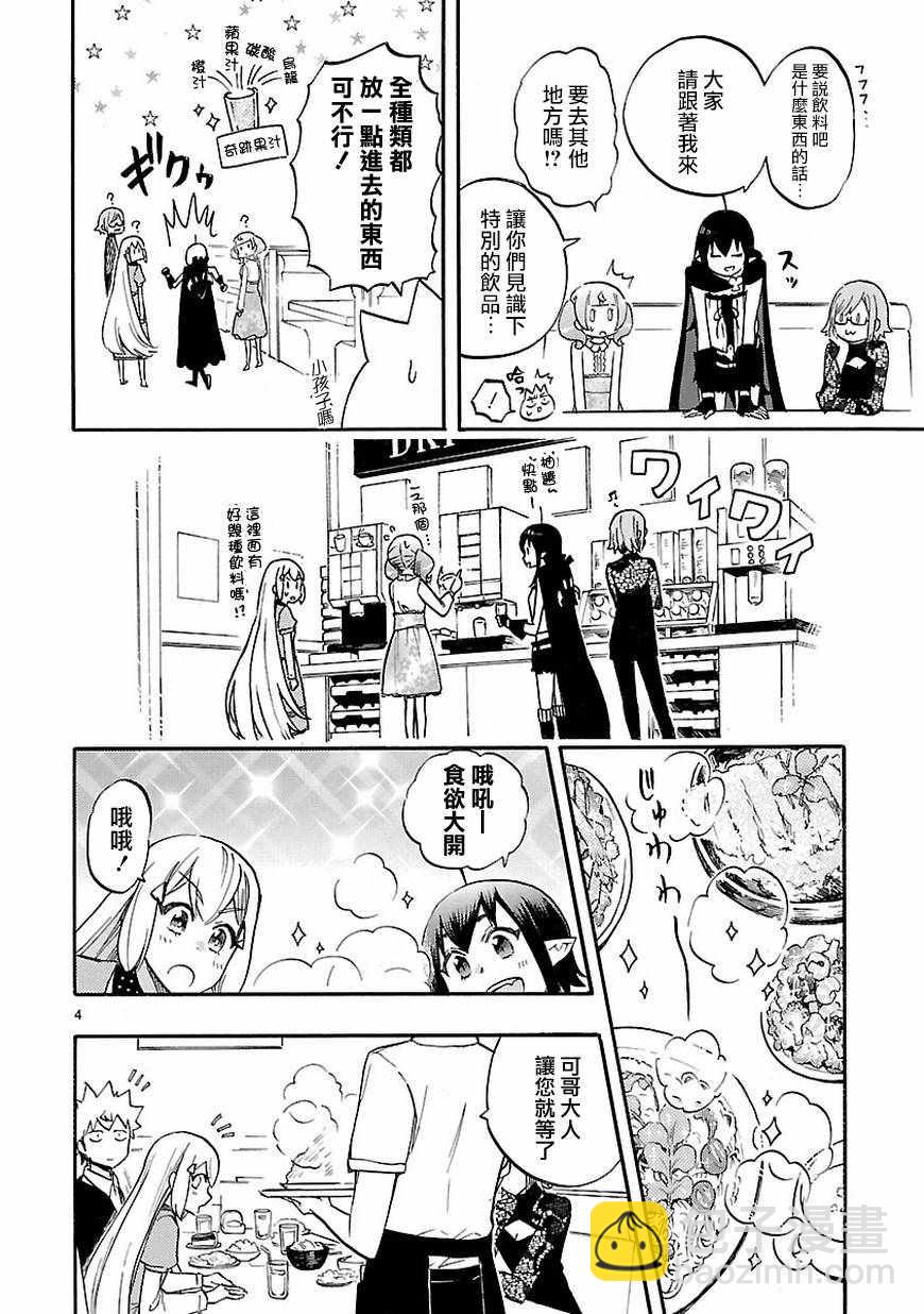 《恋爱暴君》第53.5话 第5页