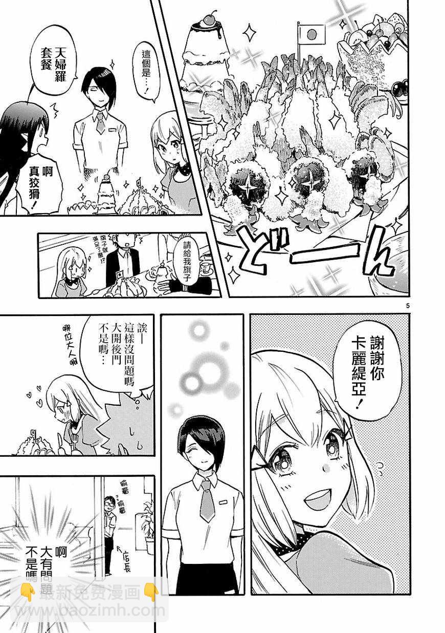 《恋爱暴君》第53.5话 第6页