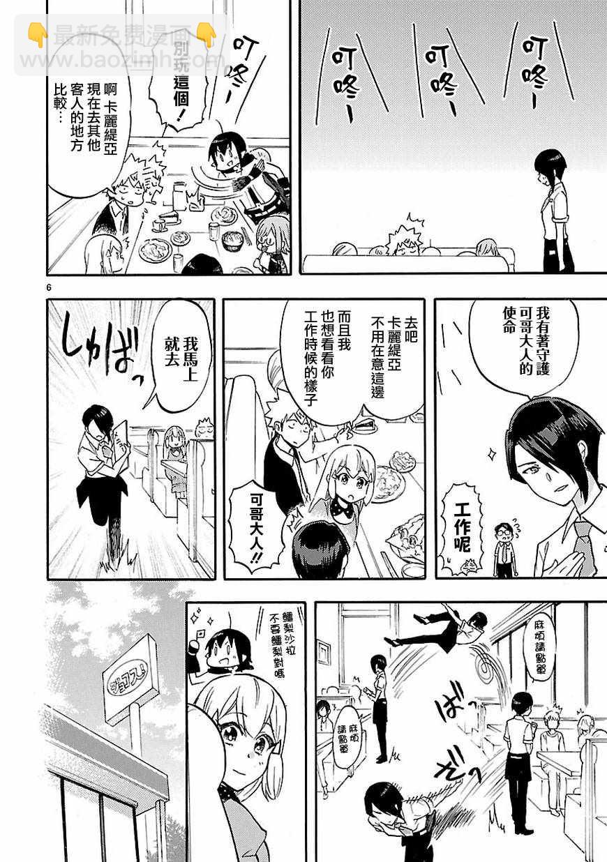 《恋爱暴君》第53.5话 第7页